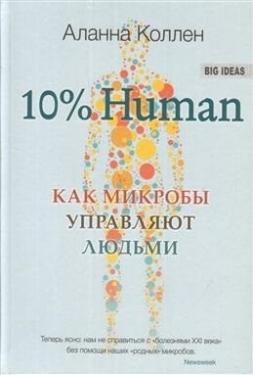   10% HUMAN.     