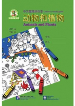 Shen Yin, Ye Jean Learn Chinese with Me:Chinese Coloring Book (Animals&Plants) 