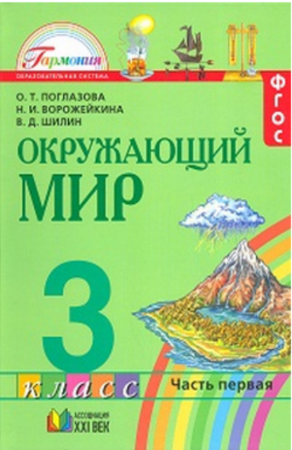 Гдз 4 класс окружающий мир о т поглазова в д шилин гдз 4 класс окружающий мир о т поглазова в д шилин