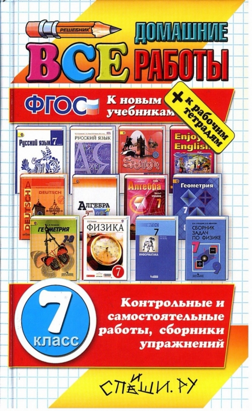 Решебники По Предметам 9 Класс Решебники по предметам 9 класс