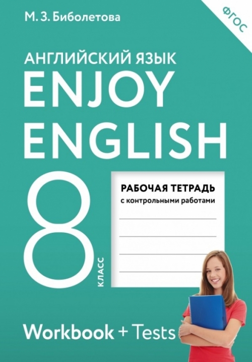  ,    Enjoy English/  . 8 .   