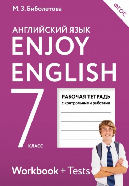   ,     . Enjoy English. 7 .  .  