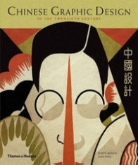 Scott Minick, Jiao Ping Chinese Graphic Design in the Twentieth Century 