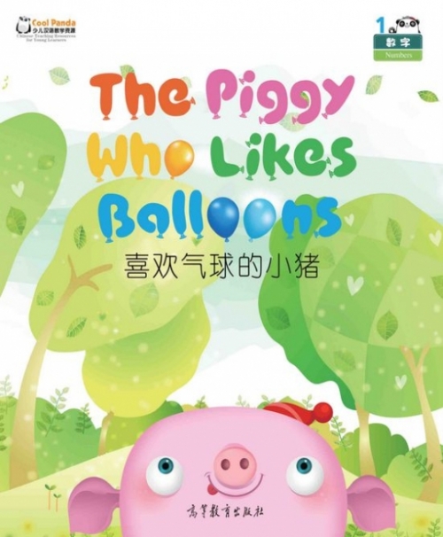 The Piggy Who Likes Balloons 