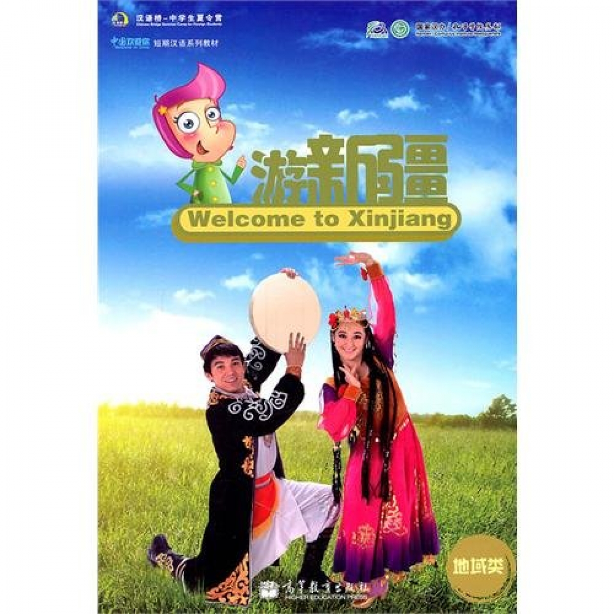 Welcome to Xinjiang 