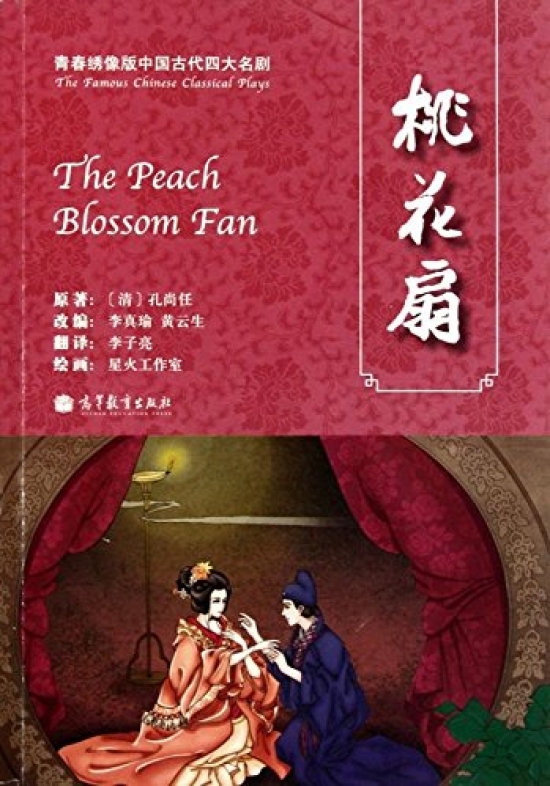 The Peach Blossom Fan 