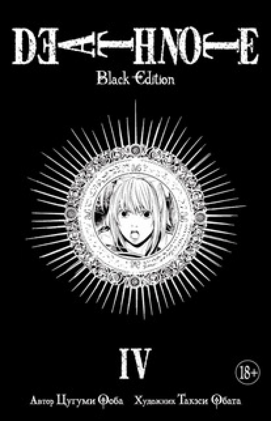  . Death Note. Black Edition.  4 