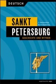  ..,  .. Sankt Petersburg. Geschicte und Mythen / -.    
