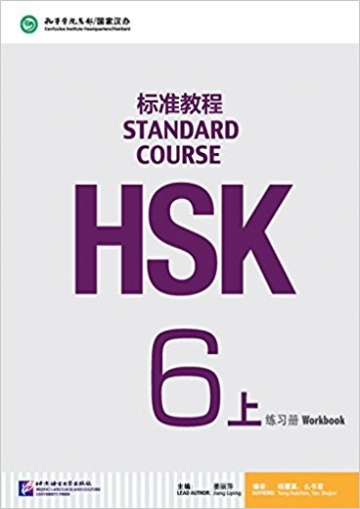 Jiang Liping HSK Standard Course 6A Workbook + CD 