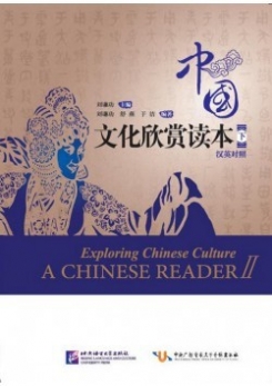 Liu Qiangong Exploring Chinese Culture. A Chinese Reader II (English Edition) 