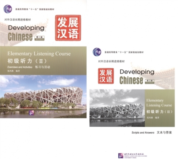 Fengge Zhang Developing Chinese Elem.Listening Course 2+CD 