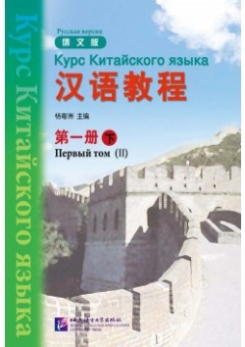 Chinese Course 1B - Textbook 