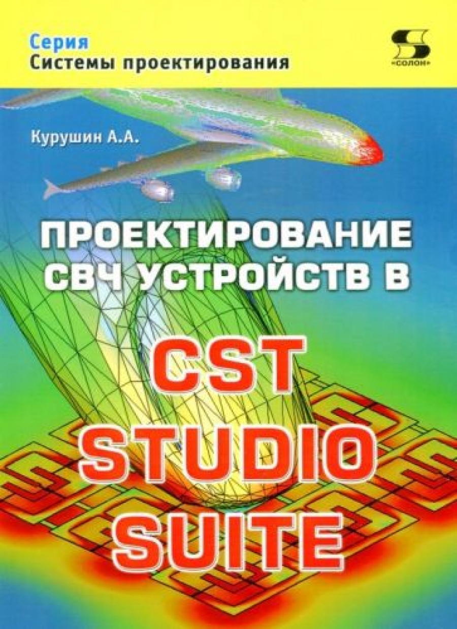 .     CST STUDIO SUITE 