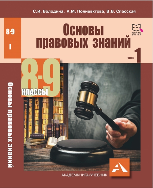 авторская программа основы правовых знаний володина а м полиевктова в в спасская авторская программа основы правовых знаний володина а м полиевктова в в спасская