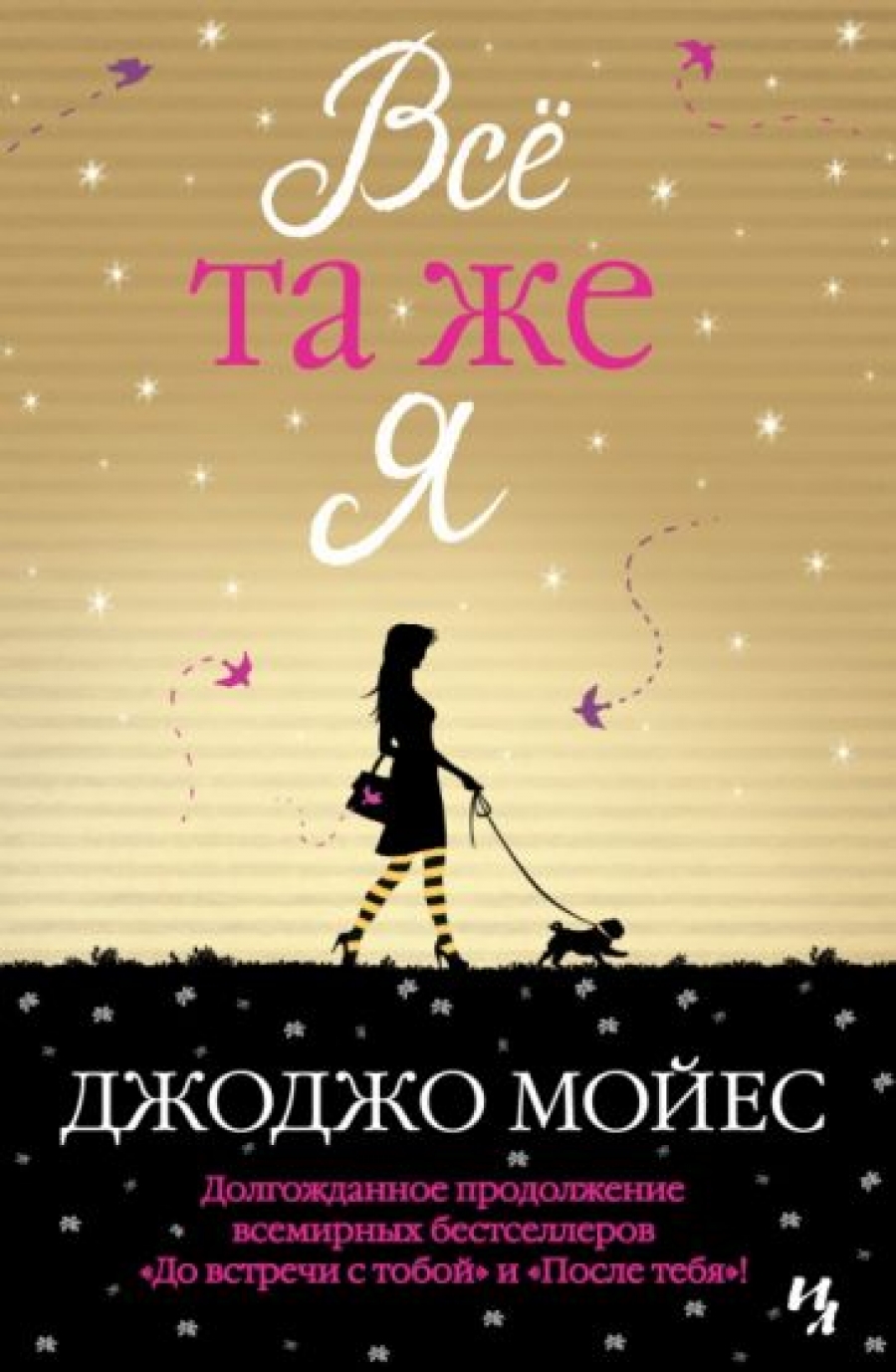 До Знакомства С Тобой Книга До знакомства с тобой книга