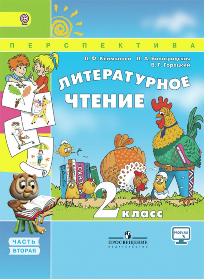 КЛИМАНОВА ВИНОГРАДСКАЯ ГОРЕЦКИЙ 3 КЛАСС ЛИТЕРАТУРНОЕ ЧТЕНИЕ СКАЧАТЬ БЕСПЛАТНО КЛИМАНОВА ВИНОГРАДСКАЯ ГОРЕЦКИЙ 3 КЛАСС ЛИТЕРАТУРНОЕ ЧТЕНИЕ СКАЧАТЬ БЕСПЛАТНО