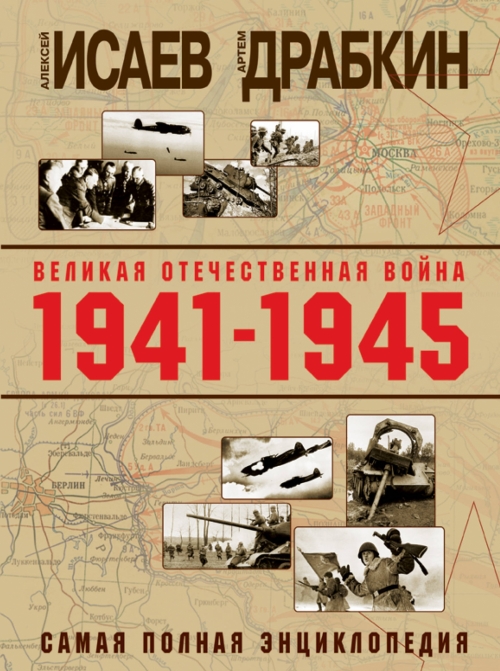   ,       1941-1945 .    