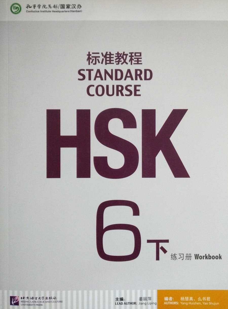 Liping Jiang HSK Standard Course 6B. Workbook 