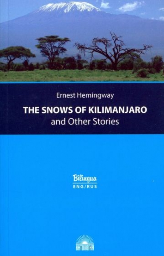  . The Snows of Kilimanjaro and Other Stories 