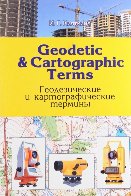    Geodetic & artographic Terms.     