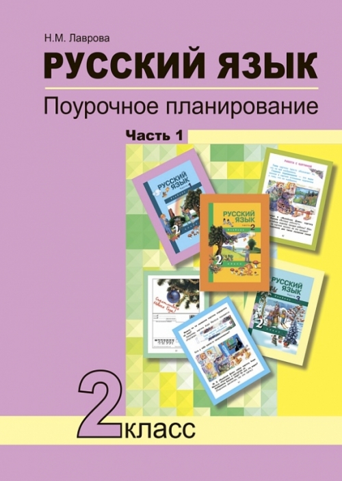 ПОУРОЧНЫЕ ПЛАНЫ 2 КЛАСС РУССКИЙ ЯЗЫК ПЕРСПЕКТИВА ФГОС СКАЧАТЬ БЕСПЛАТНО ПОУРОЧНЫЕ ПЛАНЫ 2 КЛАСС РУССКИЙ ЯЗЫК ПЕРСПЕКТИВА ФГОС СКАЧАТЬ БЕСПЛАТНО