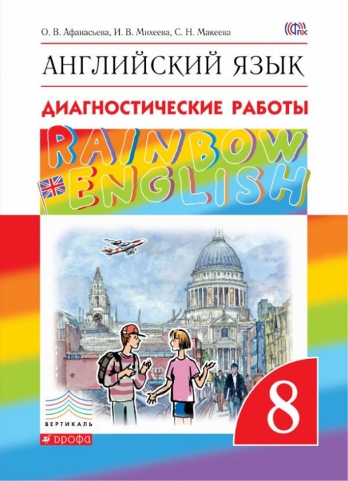  ..,  ..,  ..,  ..,  ..  . "Rainbow English". 8 .  . .  