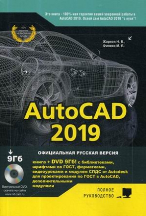  ..,  .. AutoCAD 2019 