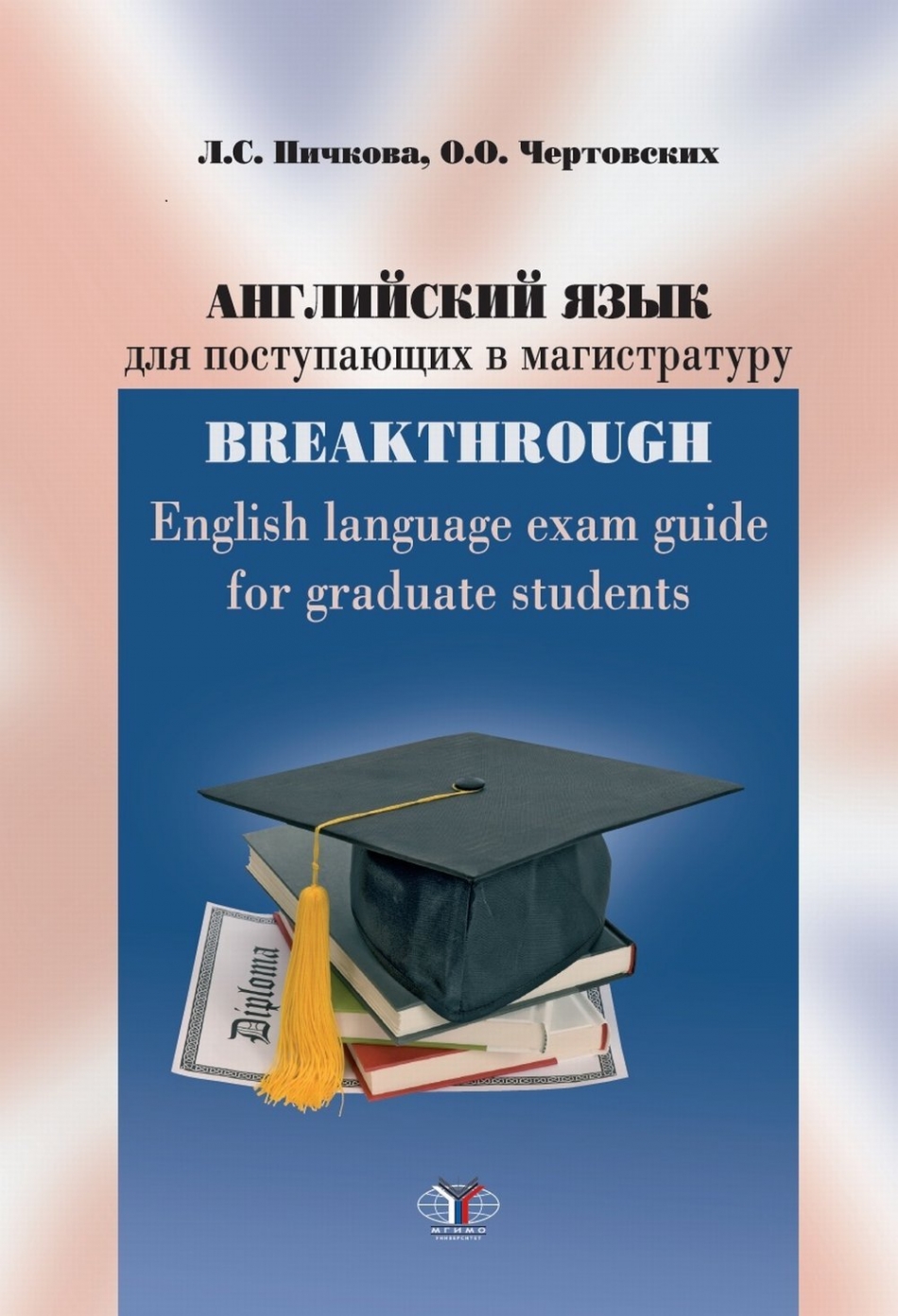  ..,  ..       / English language exam guide for graduate students :  B2-C1 