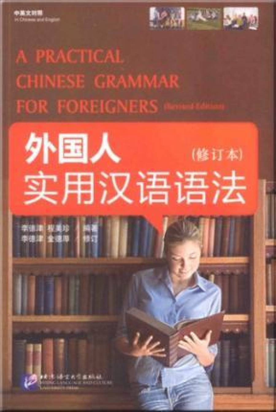 Li Dejin, Cheng Meizhen A Practical Chinese Grammar for Foreigners 