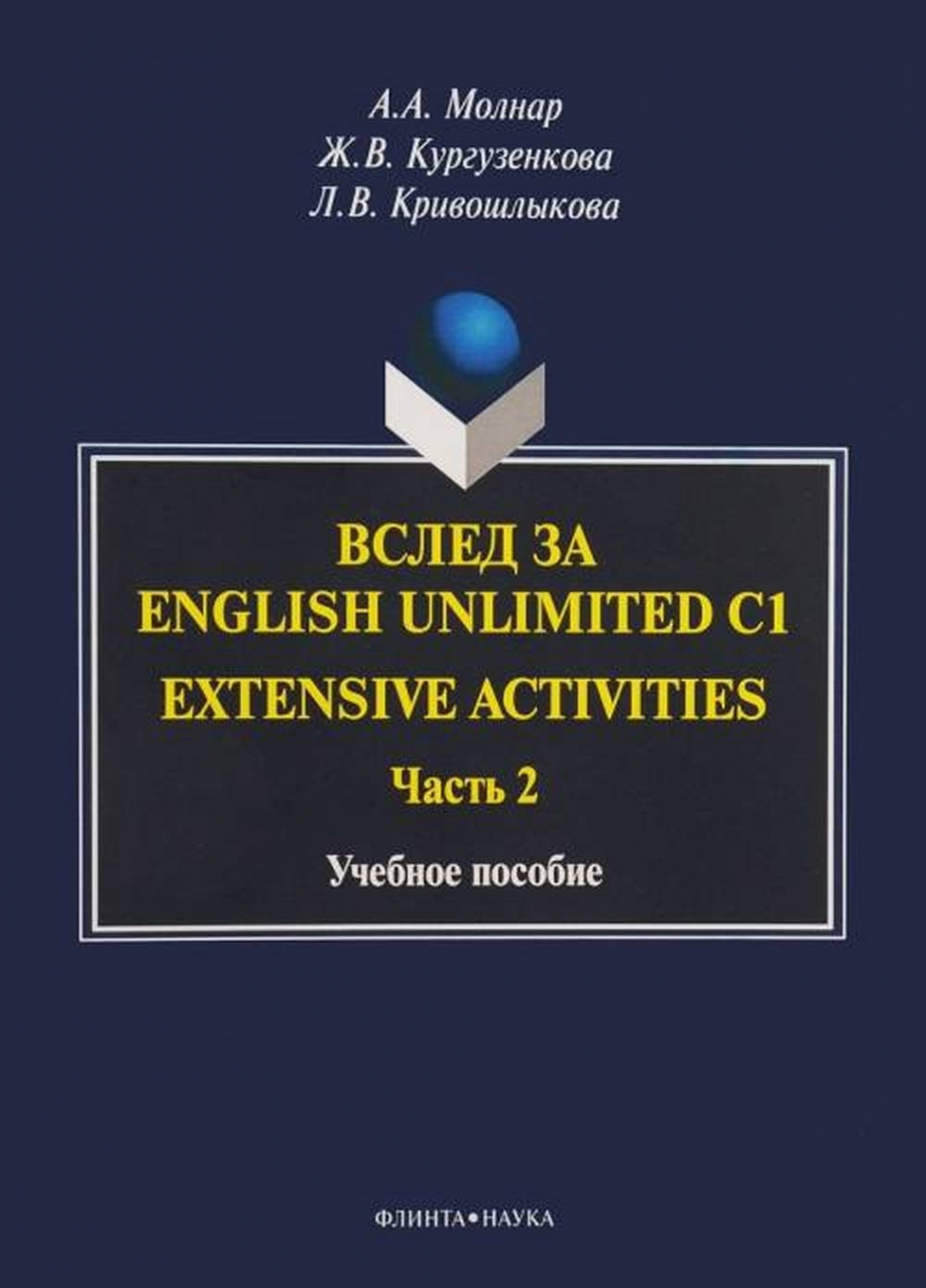  ..,  ..,  ..   English Unlimited C1. Extensive activities.  2.   