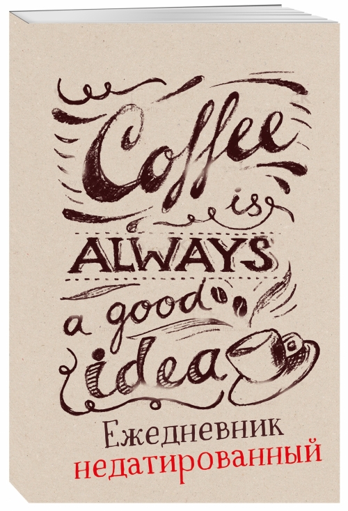 Coffee is always a good idea ().   
