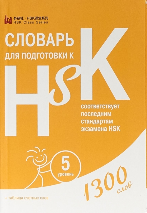  .     HSK. 5  