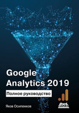  . . Google Analytics 2019.   
