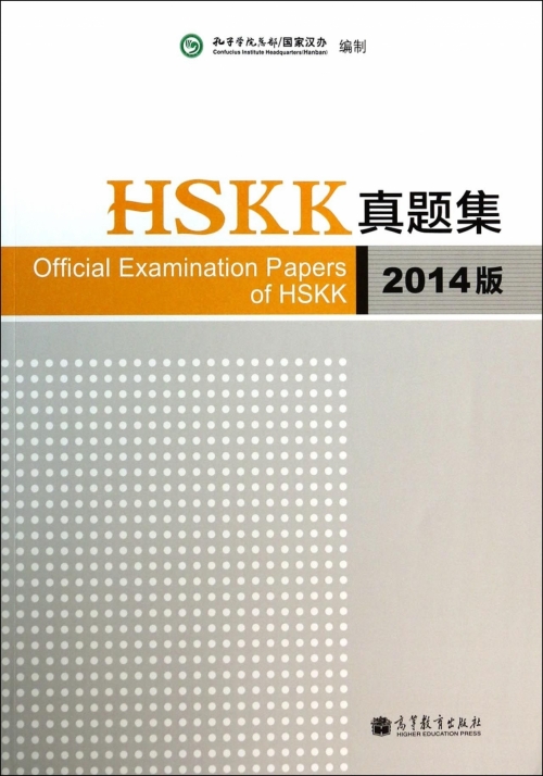 Lin Xu Official Examination Papers of HSKK 