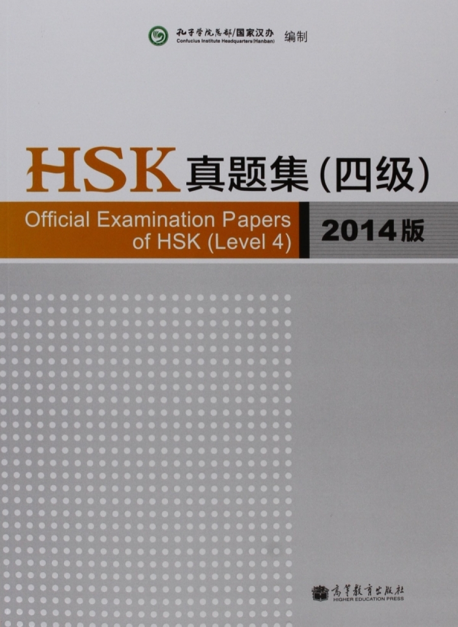 Lin Xu Official Examination Papers of HSK (Level 4) 