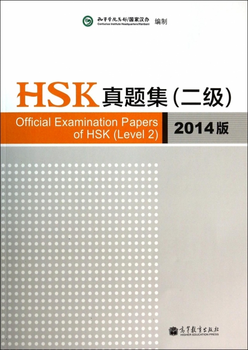 Lin Xu Official Examination Papers of HSK (Level 2) 