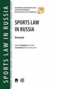 Rogachev D., Shevchenko O.,  . Sport Law in Russia. Monograph.    .  