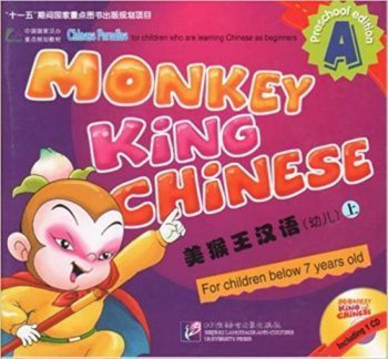 Liu Fuhua, Wang Wei, Zhou Ruia Monkey King Chinese. Part A. Student Book 