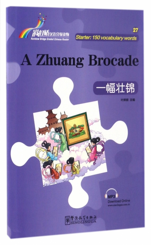 A Zhuang Brocade 