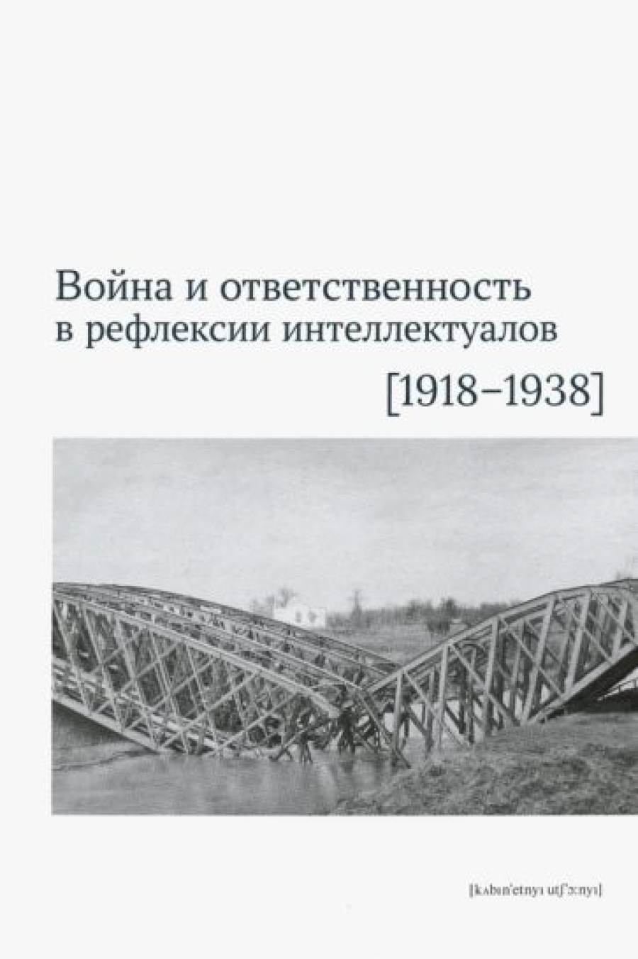  .       (1918-1938) 