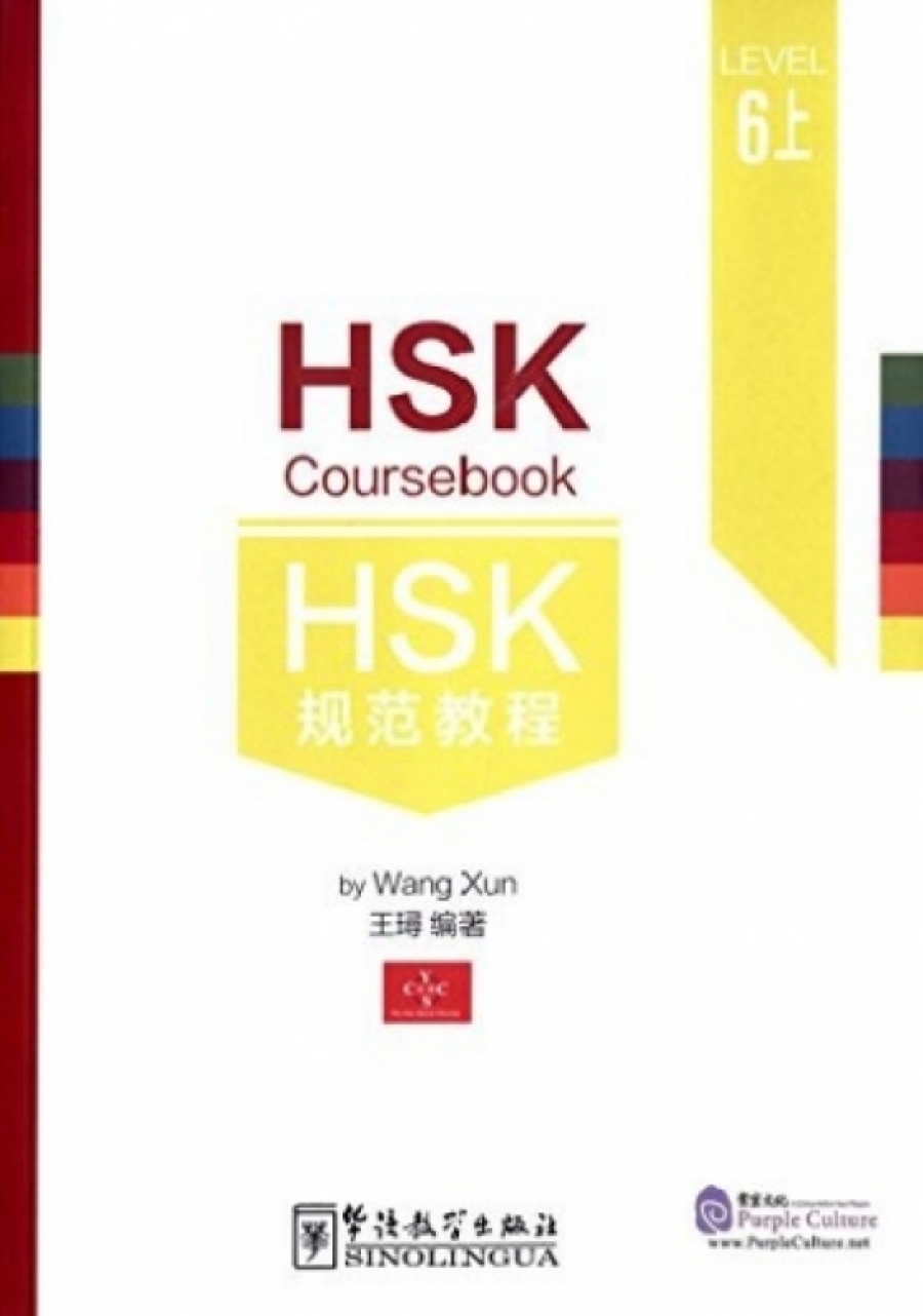 Xun Wang HSK Coursebook Level 6. Part 1 