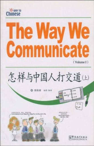 Xu Zhenya The Way We Communicate. Volume I 