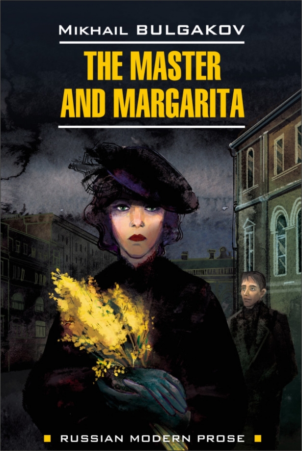 Bulgakov M. The Master and Margarita /    
