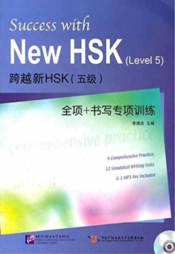 Li Zengji Success with New HSK (Level 5). 4 Comprehensive Practice + 12 Simulated Writing Tests 