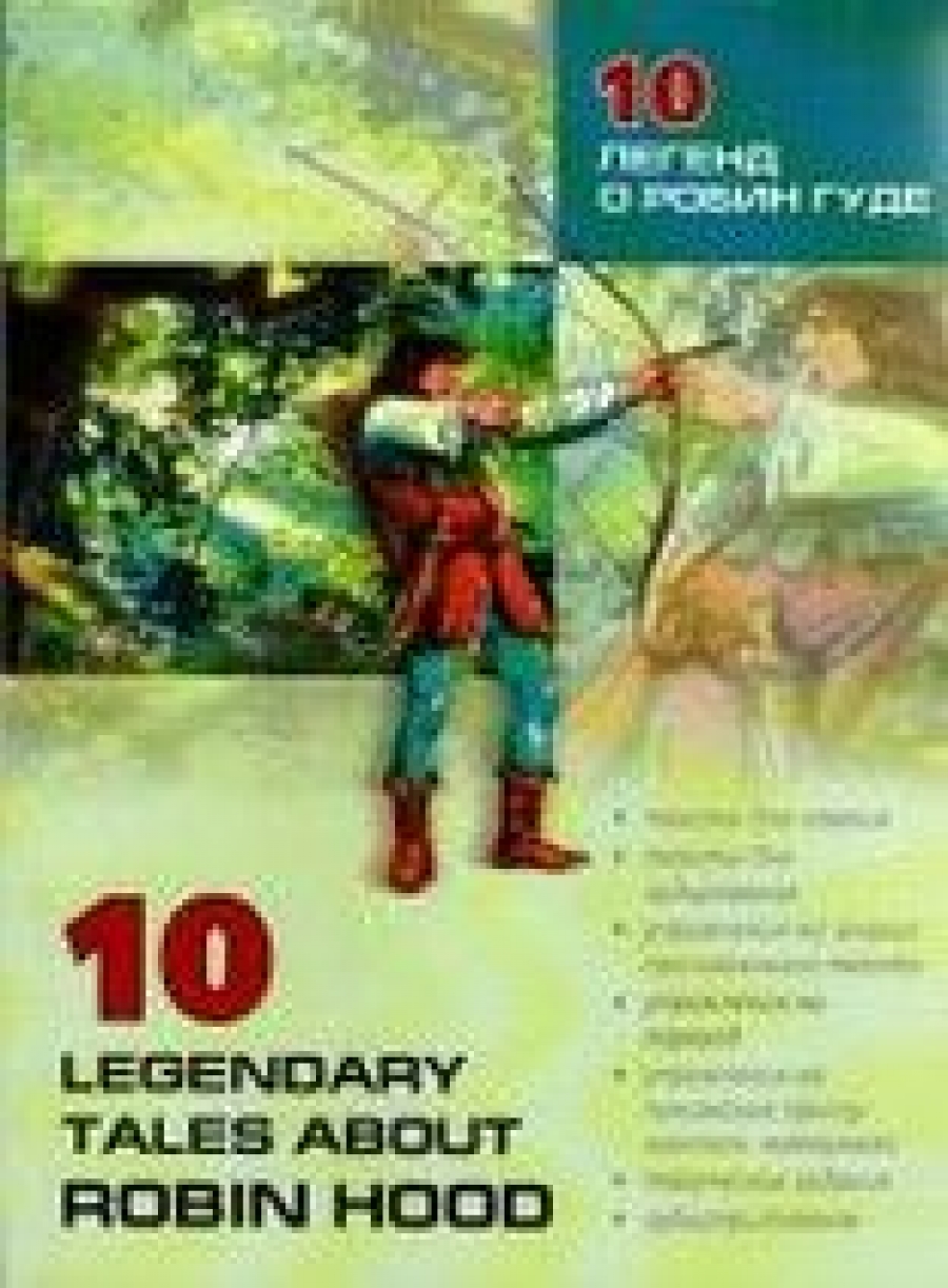 10 Legendary Tales about Robin Hood / 10     