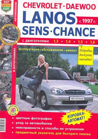  Chevrolet Lanos / Daewoo Lanos / ZAZ Sens/ZAZ Chance. , ,  