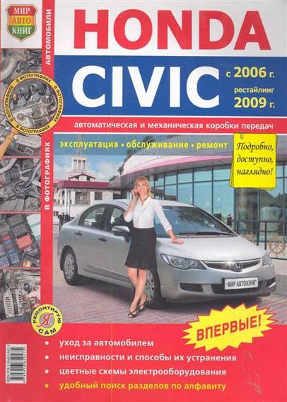  Honda Civic ( 2006 ,  2009    1,8     ). , ,  