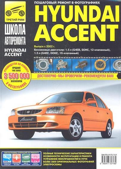  . Hyundai Accent.   ,       