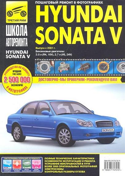 Hyundai Sonata V   