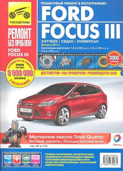  .,  . Ford Focus III //.   2011 .  : 1,6  (105..), 1,6  (125..), 2,0  (150..).   ,       